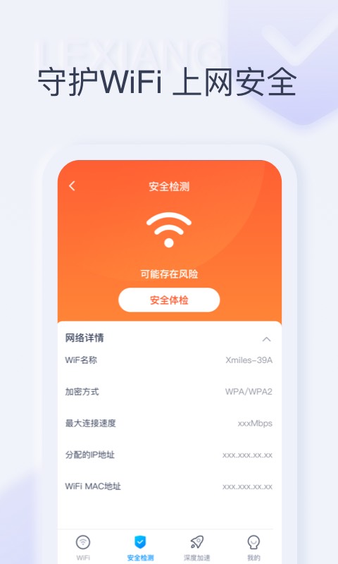 一起连WiFi截图