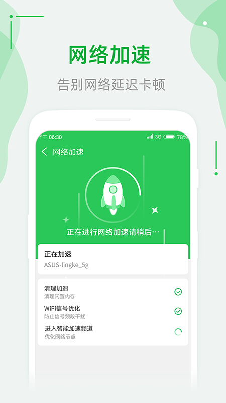 连WiFi助手截图