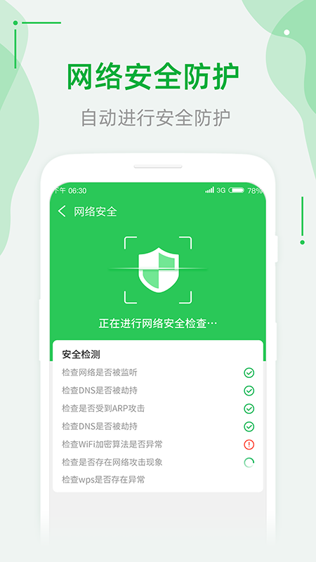 连WiFi助手截图