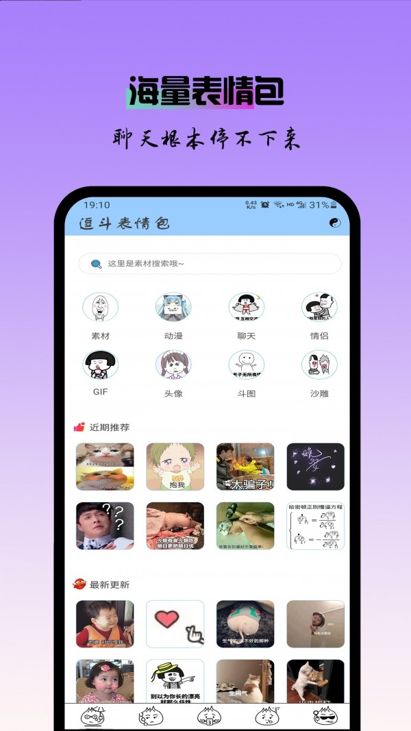 逗斗表情包截图