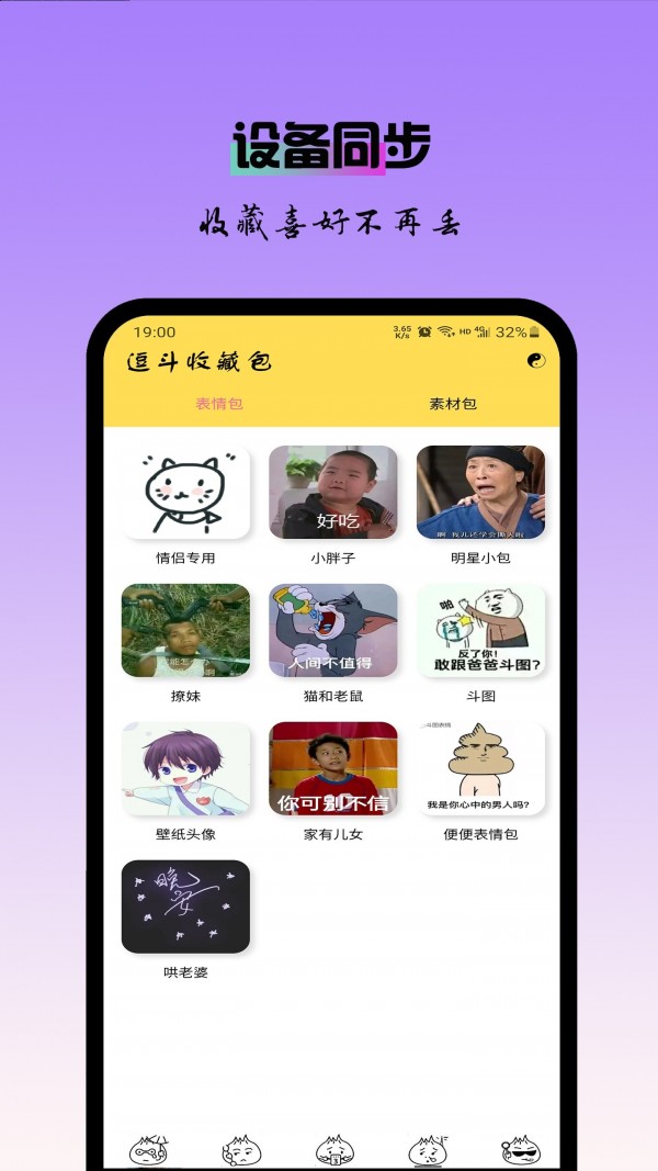 逗斗表情包截图