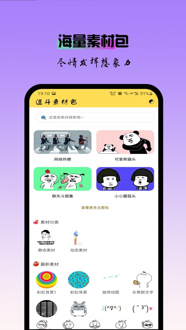 逗斗表情包截图