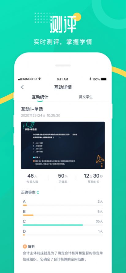 青书教师截图