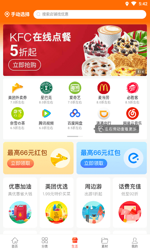 惠兔生活截图