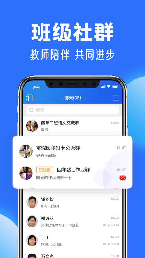 智慧中小学app家长版截图