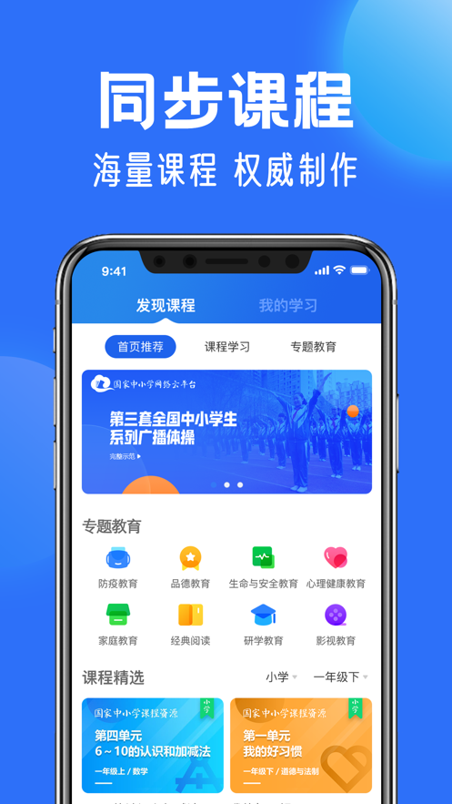 智慧中小学app家长版截图