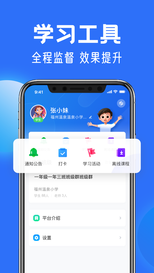 智慧中小学app家长版截图