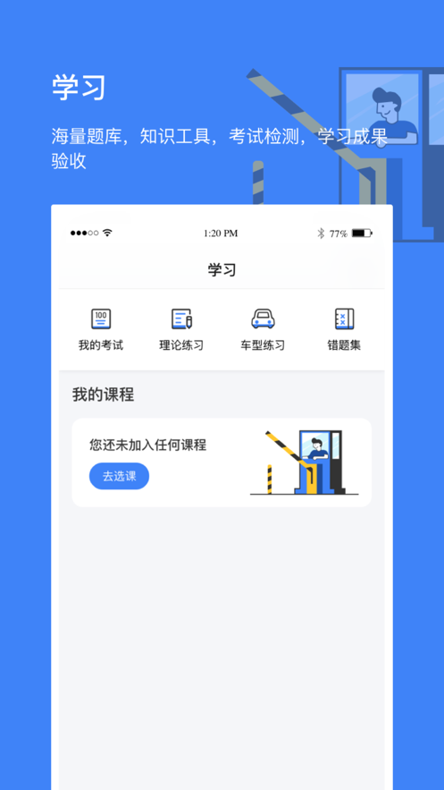 高速学堂截图