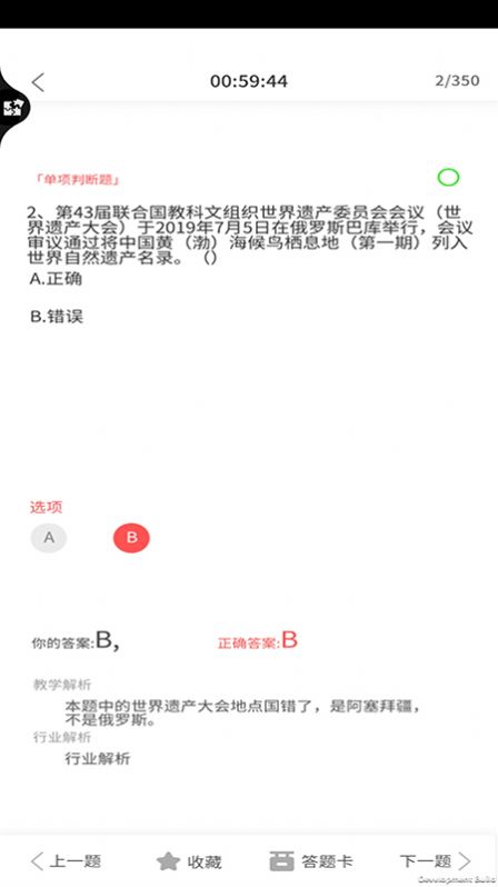 导游证考试教学与学习截图