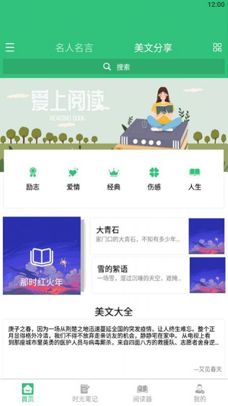 文学阅读器截图