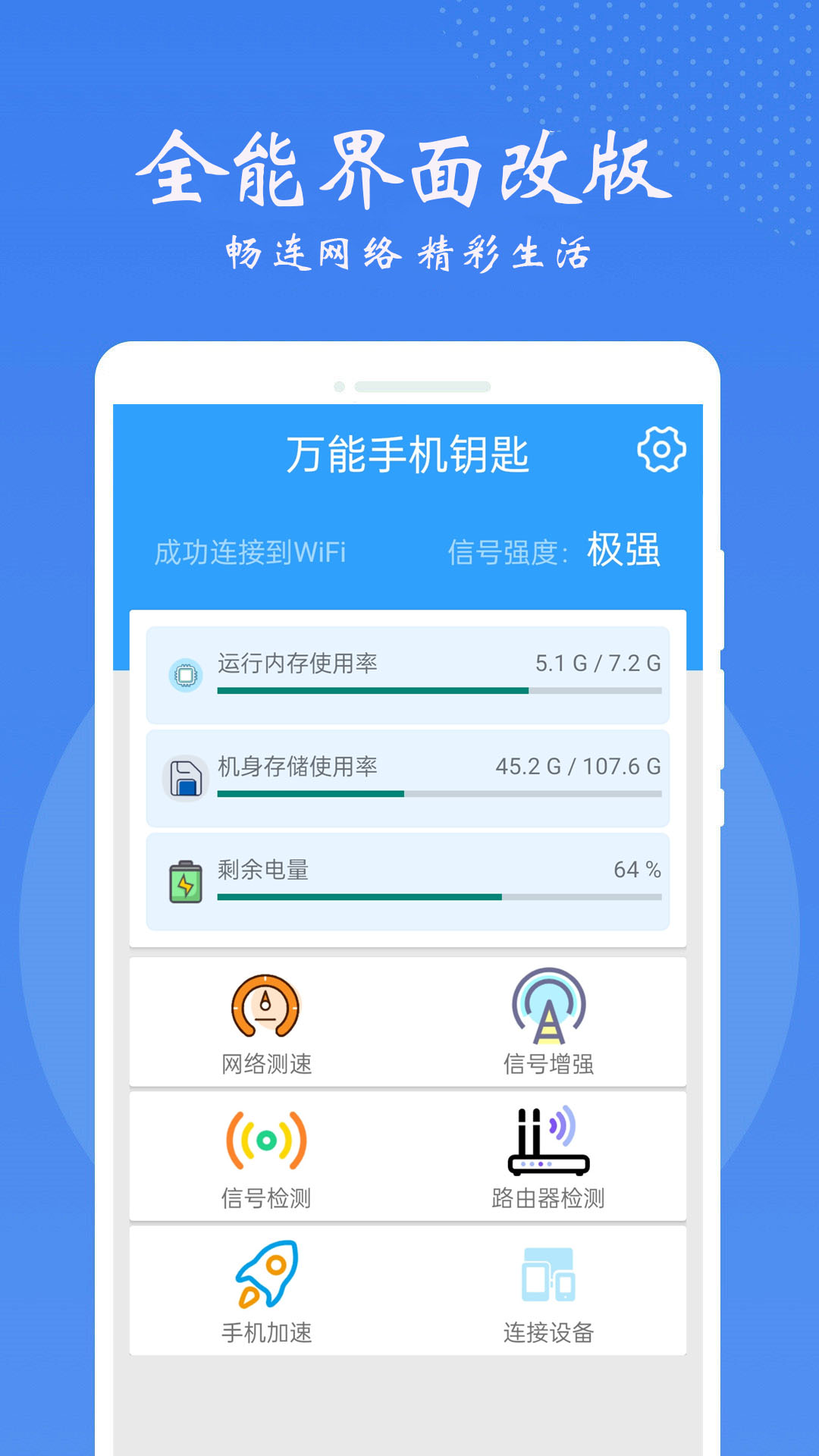 手机万能锁匙截图