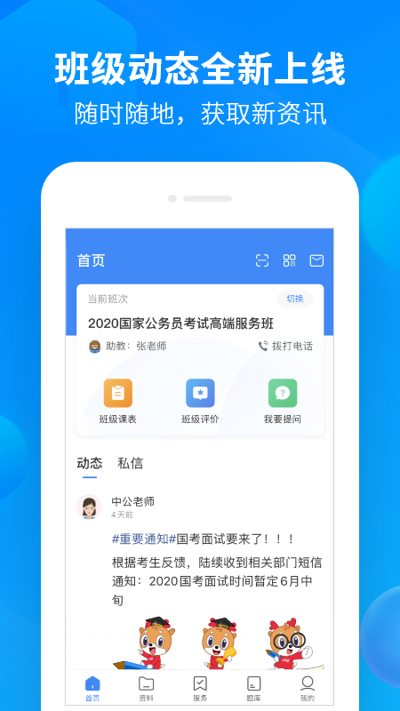 中公开学截图