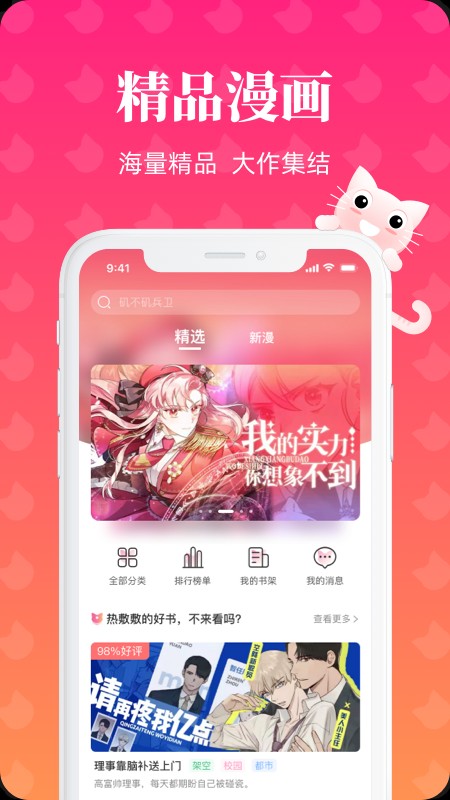 懒猫漫画截图