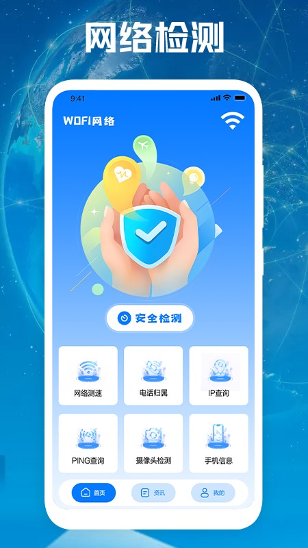 VV网络安全截图