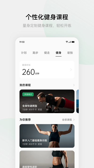 欢太健康中文版截图