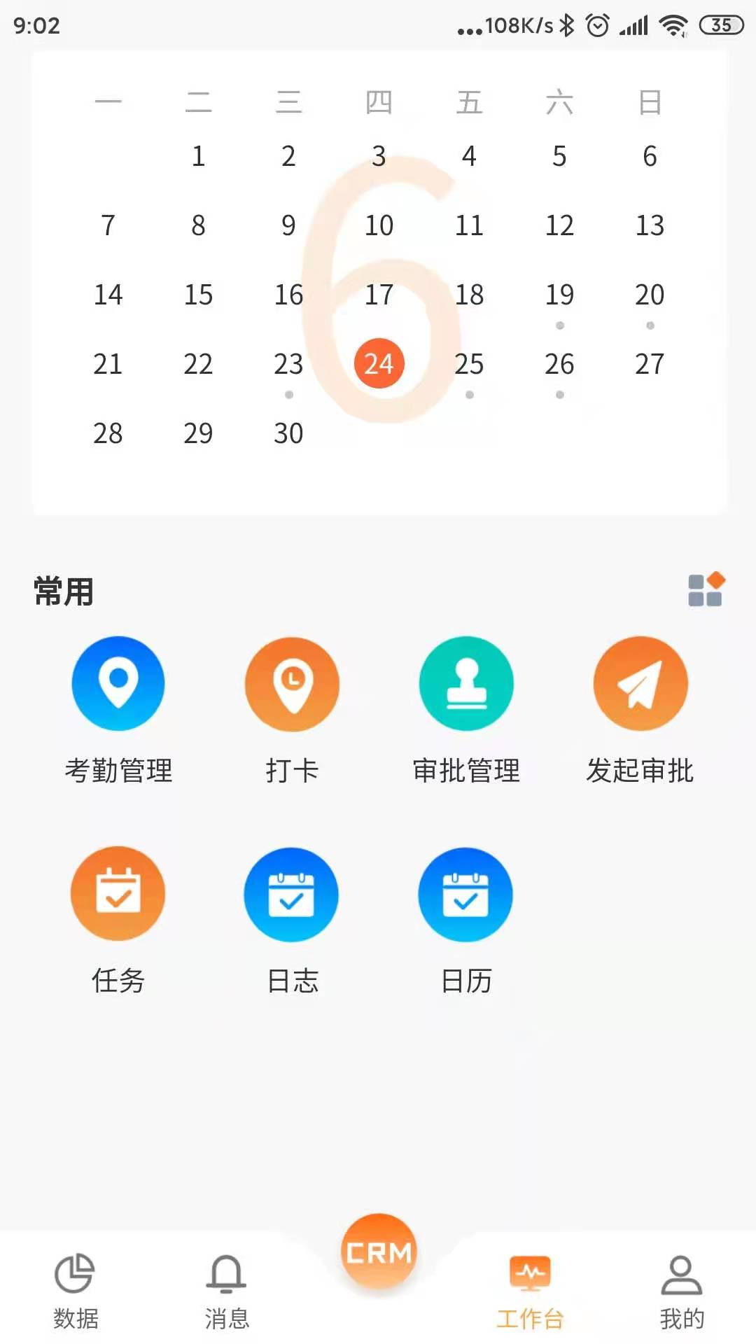 易联云办公截图