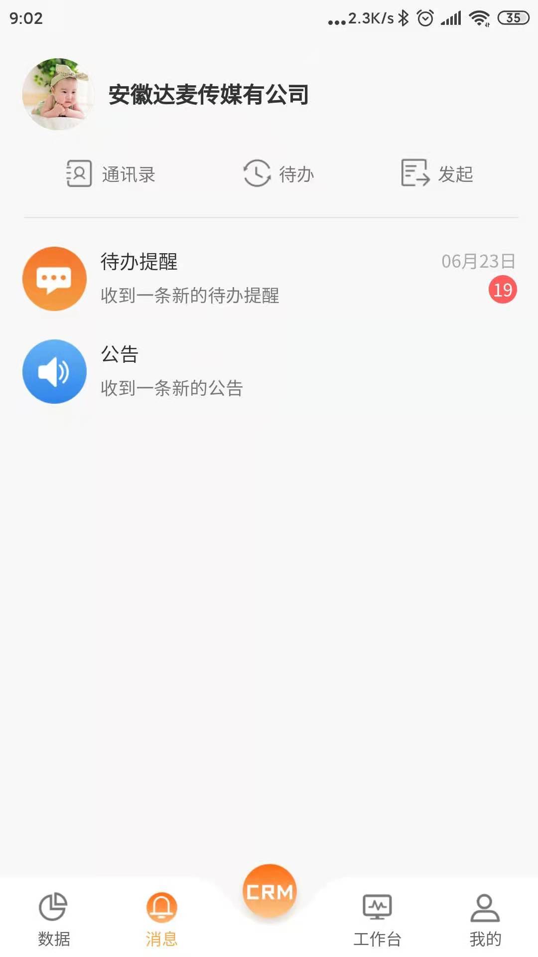 易联云办公截图