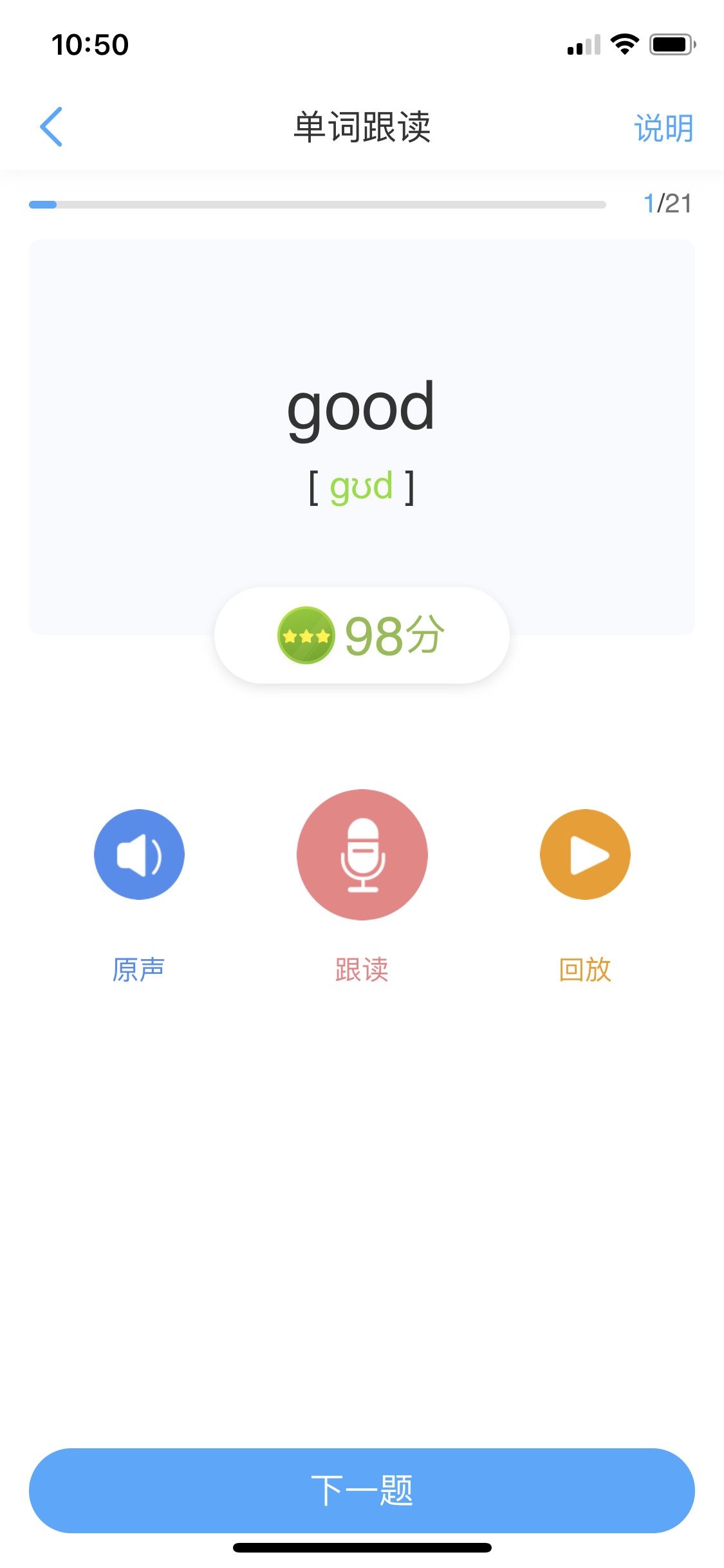 凤凰英语app下载安装家长版截图