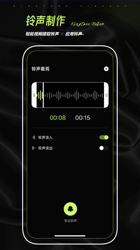 铃声壁纸制作截图