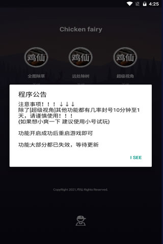 和平精英鸡仙免卡密和谐版截图