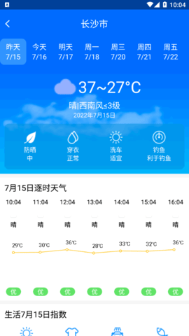 晴空天气截图