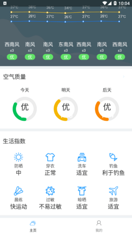 晴空天气截图