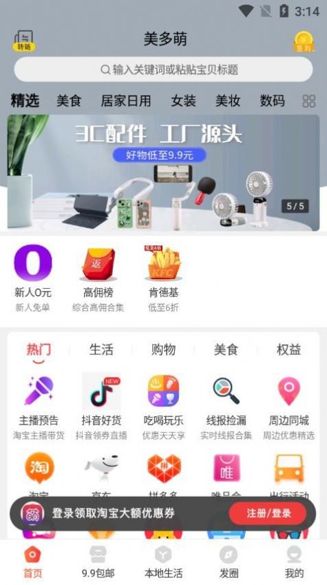 美多萌截图