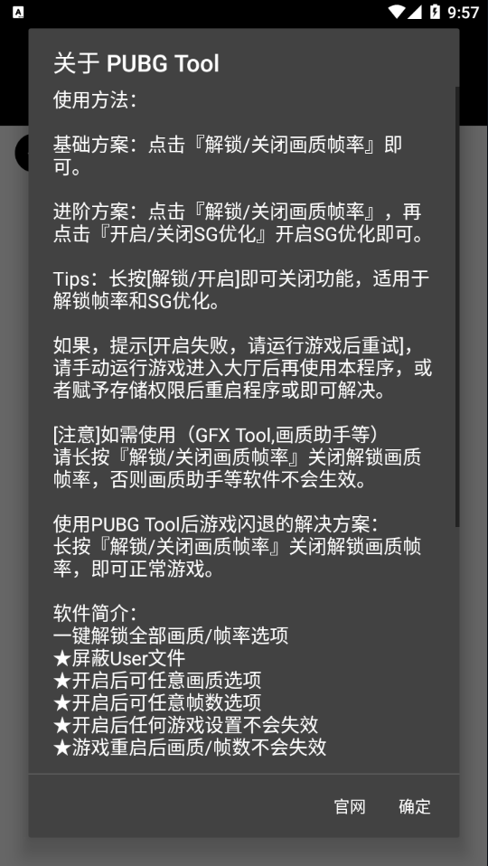 和平精英画质助手超高清120帧截图