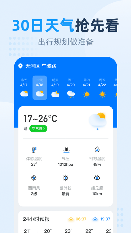 小时天气截图