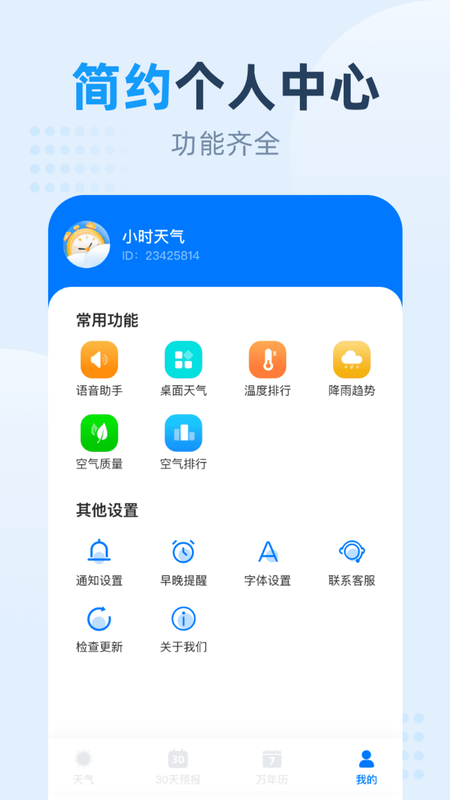 小时天气截图