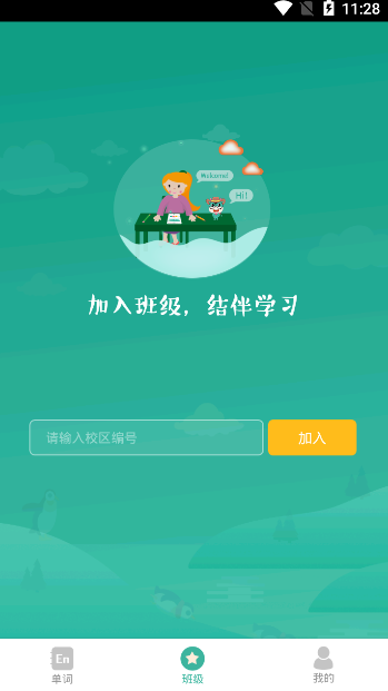 智牛英语截图