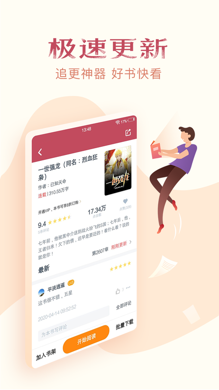 免费小说全集截图