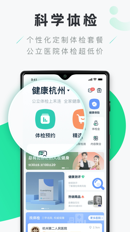 禾连健康截图