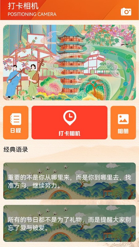 说走就走吧截图