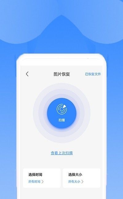 相册恢复精灵截图