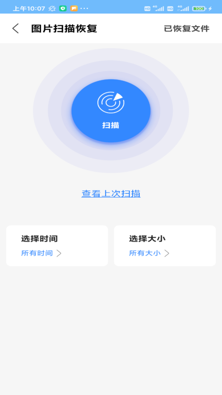 相册恢复精灵截图