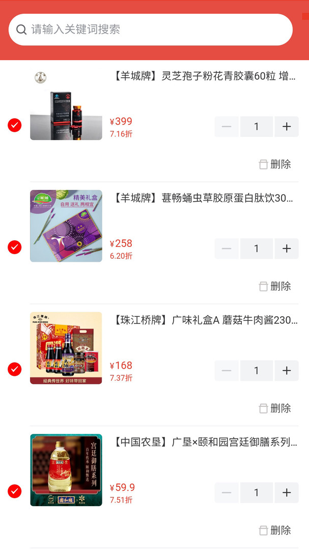 必选优品截图