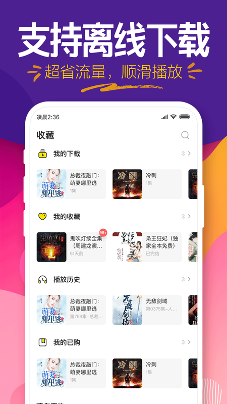 趣听小说截图