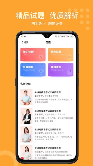 小佳题库截图