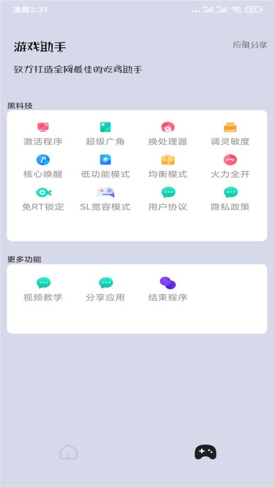 画质大师截图