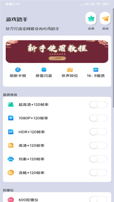 画质大师截图