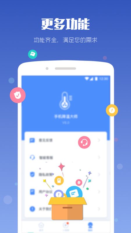 手机降温大师截图