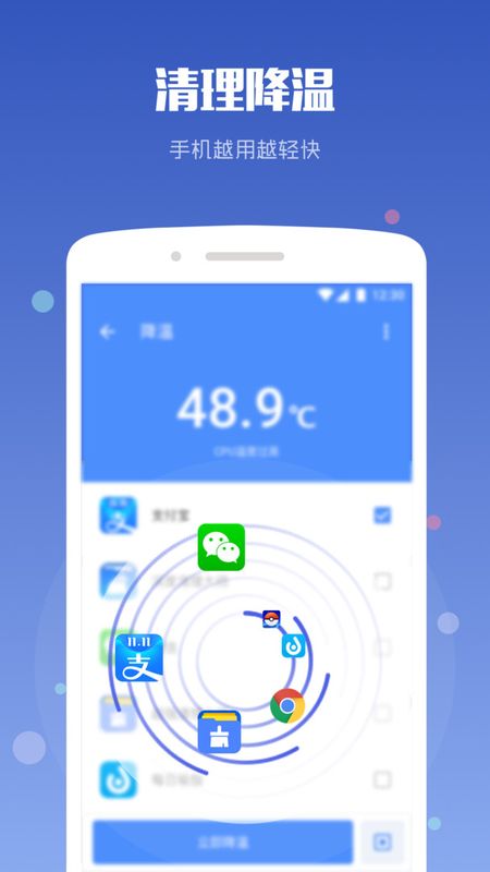 手机降温大师截图