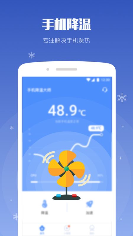 手机降温大师截图