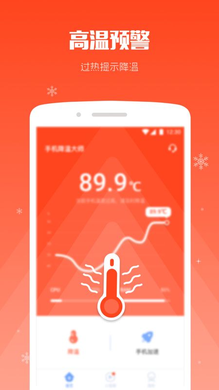 手机降温大师截图