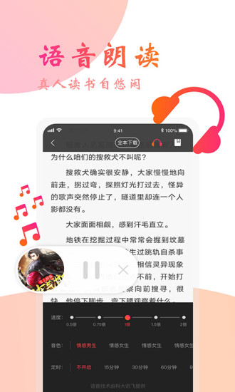 阅友小说极速版截图