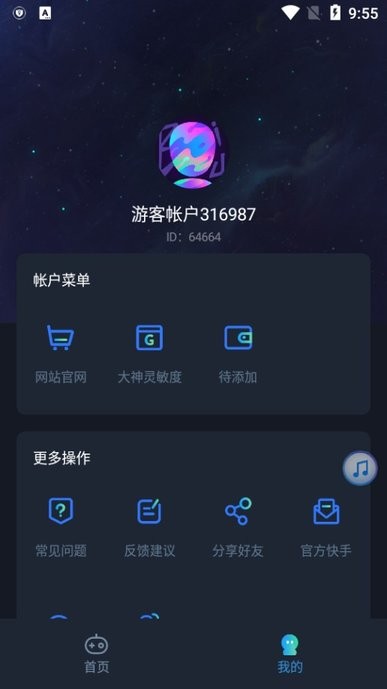 虾米画质助手截图