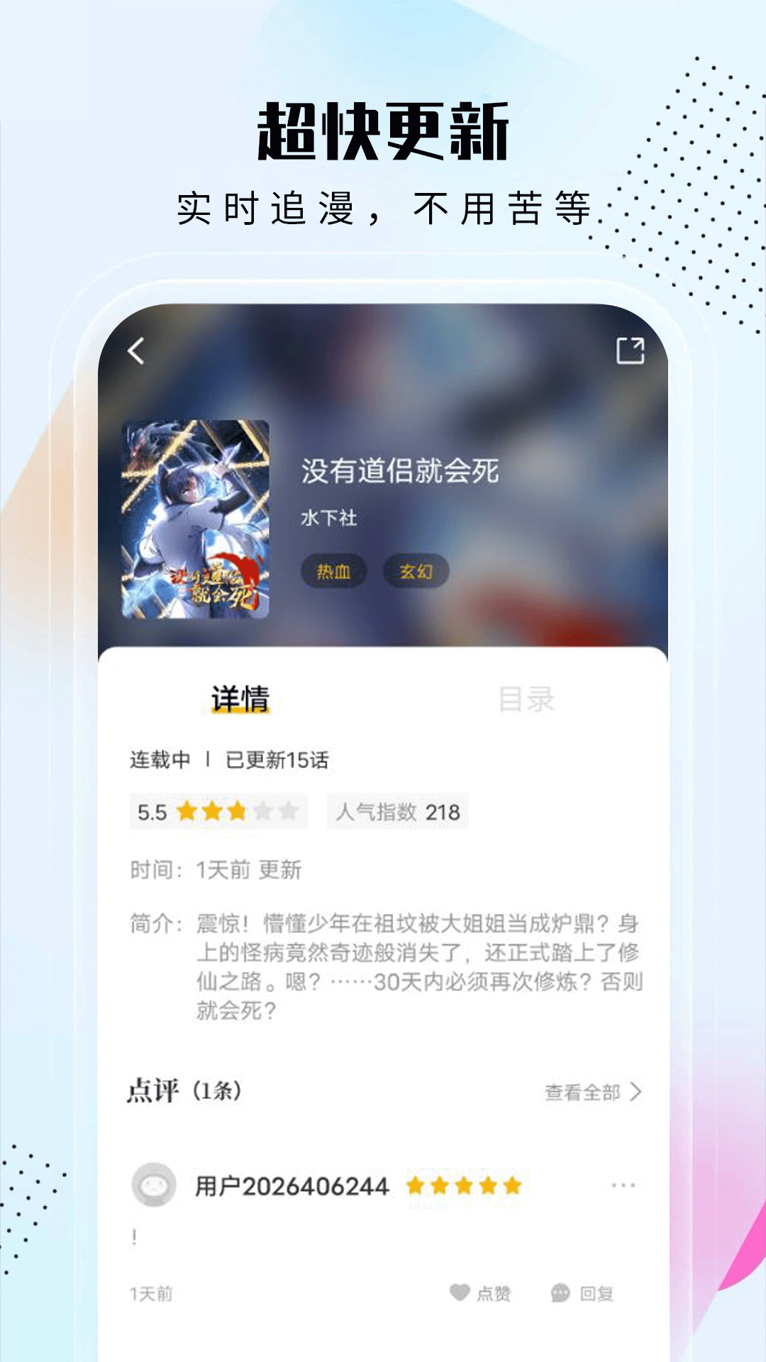 爱漫域无限阅币截图