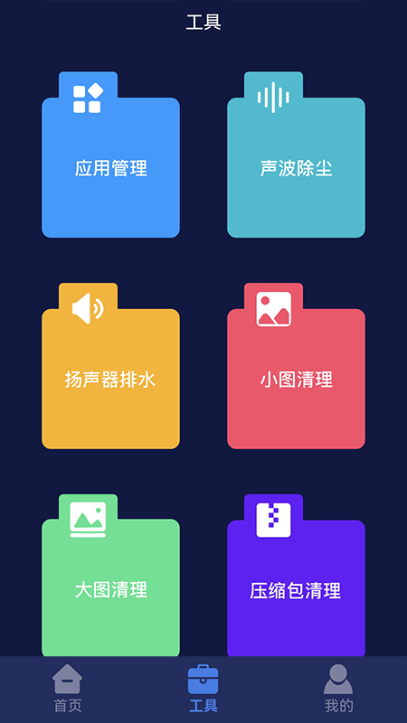 听筒清理截图