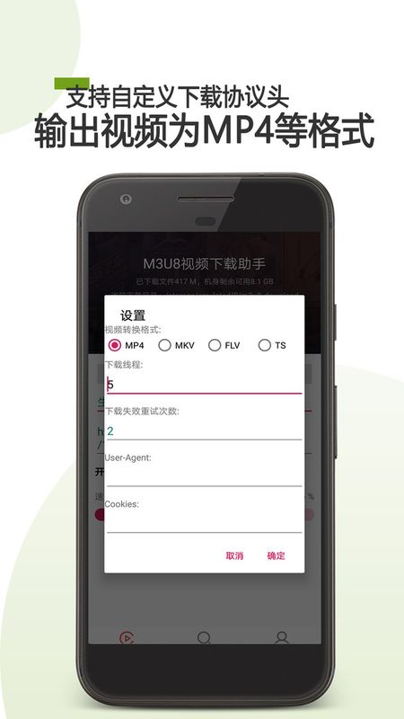 M3U8下载器截图